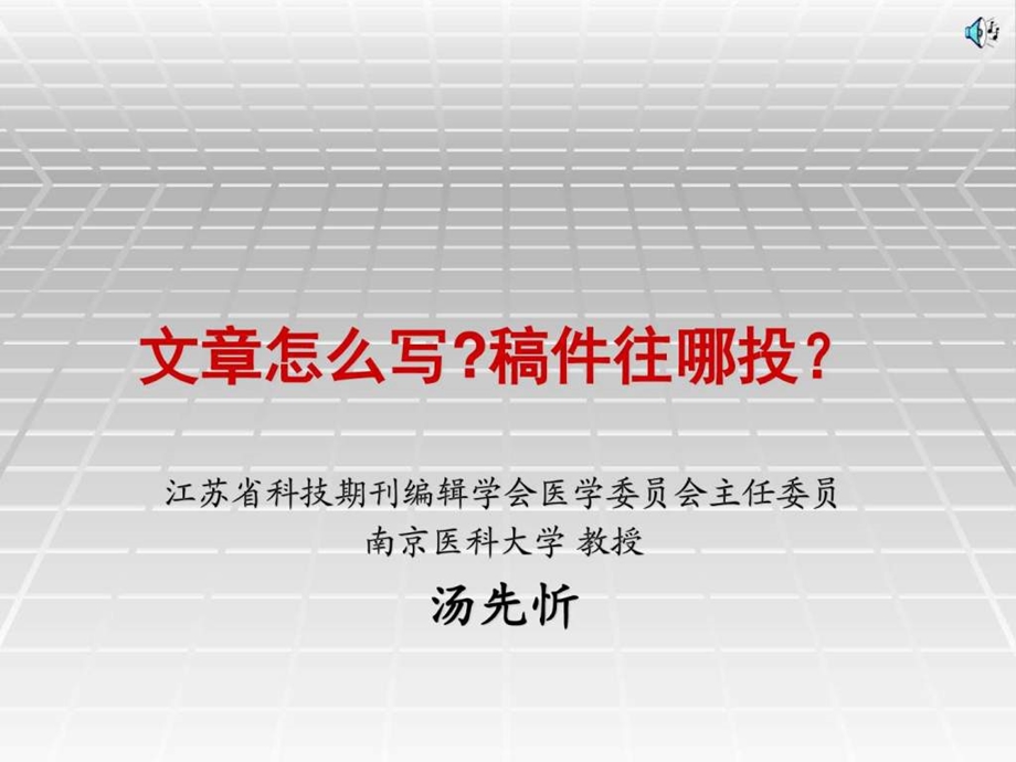 稿件往哪投文章怎么写图文.ppt.ppt_第1页