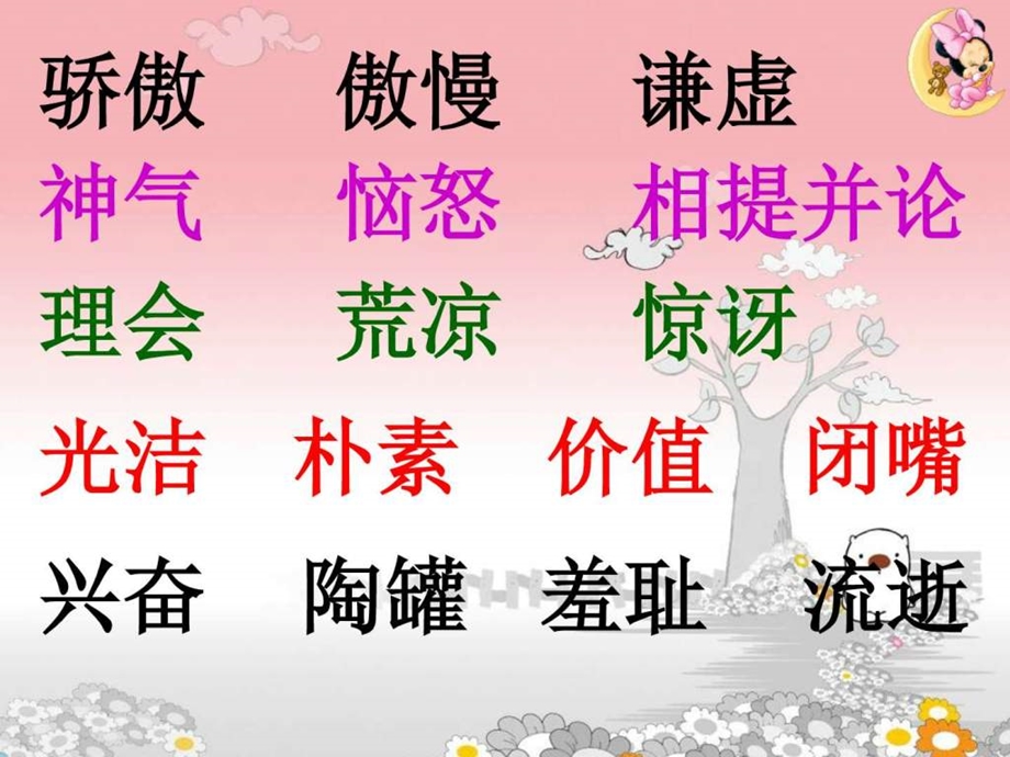 27陶罐和铁罐ppt公开课完整课件.ppt.ppt_第2页