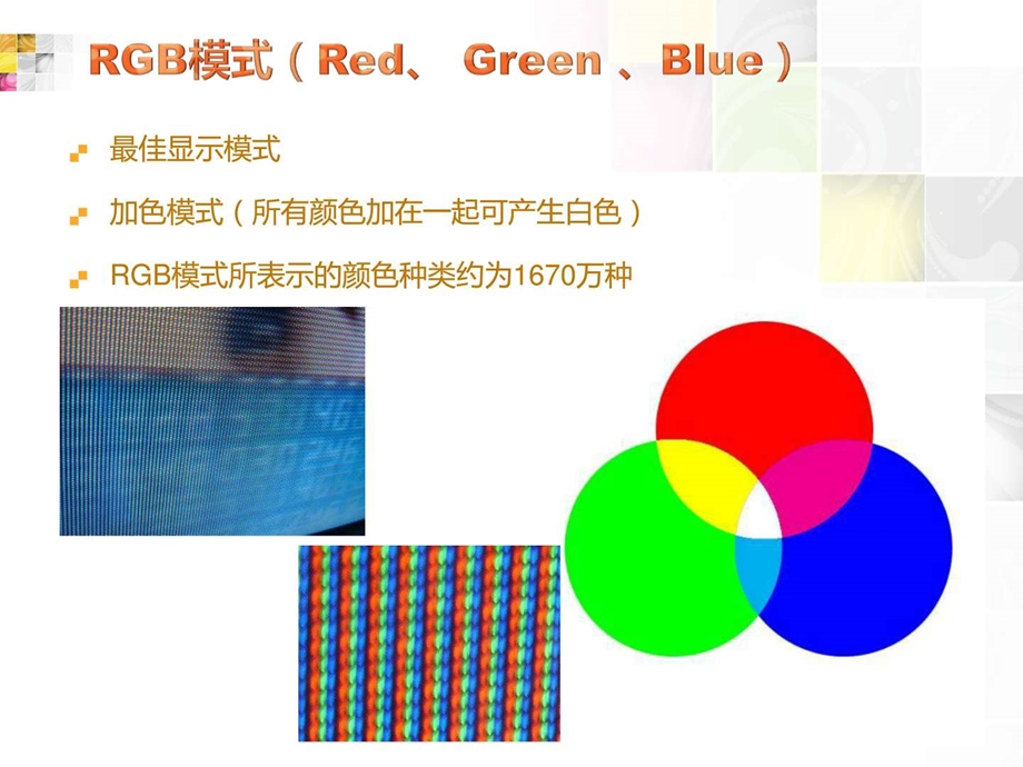 临沂平面设计培训学习色彩模式.ppt.ppt_第2页