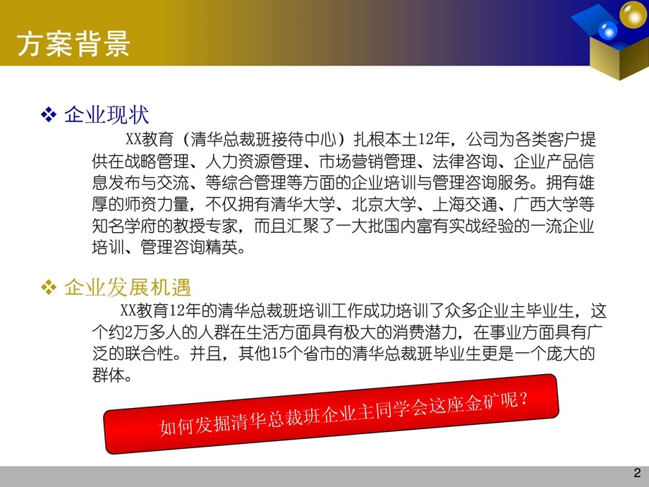 xx教育延展推广构思案.ppt_第2页