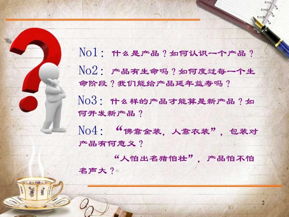 教学课件产品策略.ppt_第2页