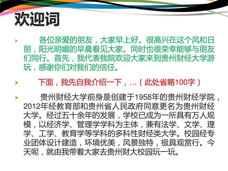 导游贵州财经大学.ppt.ppt_第2页