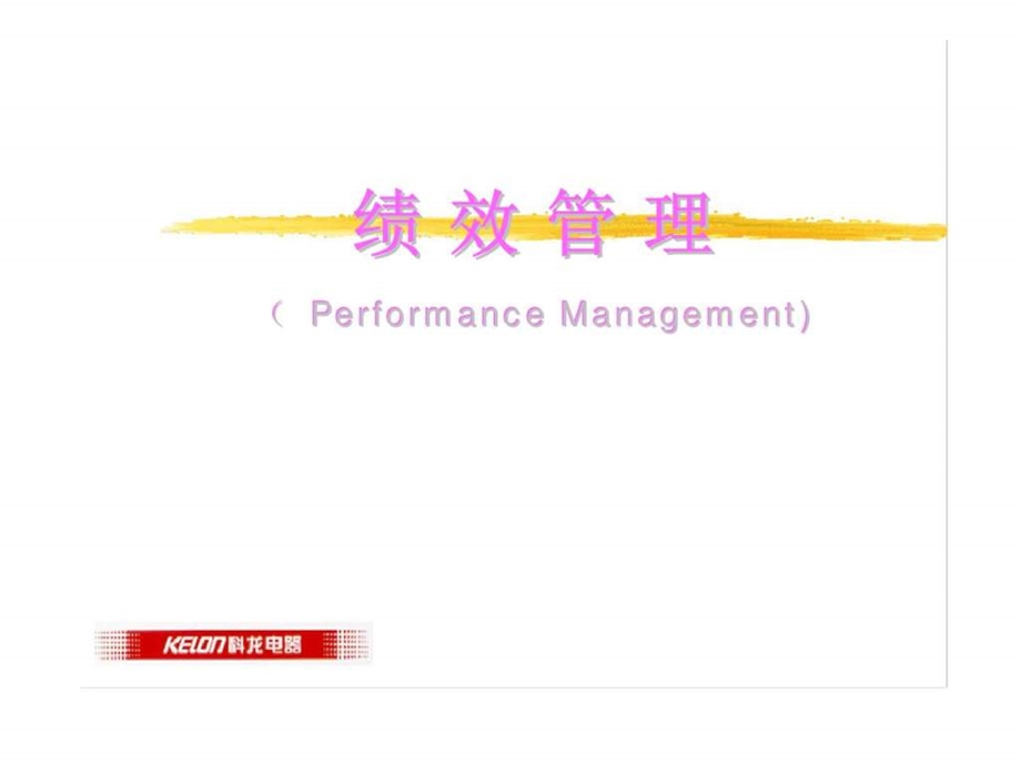 绩效管理PerformanceManagement.ppt_第1页