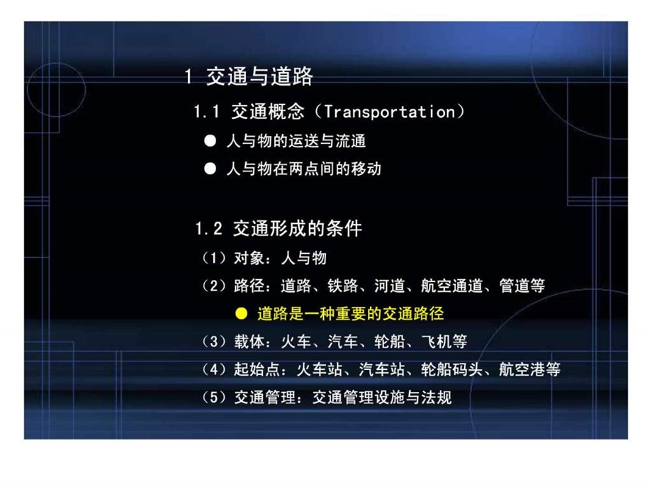 8第八章城市交通与道路系统.ppt.ppt_第2页