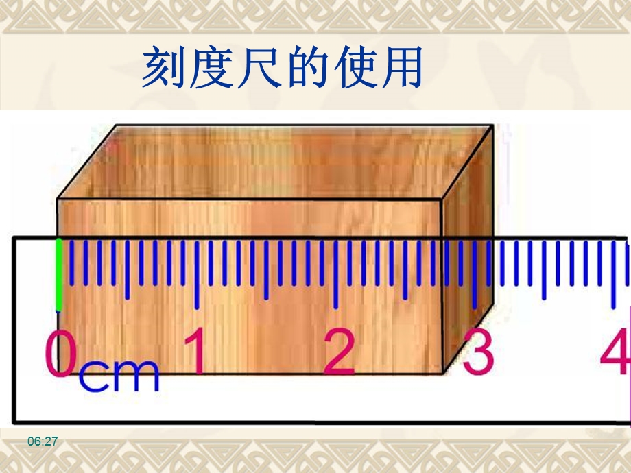 八年级上第二章刻度尺的使用.ppt_第1页