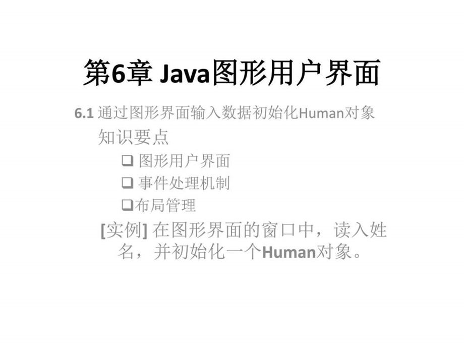 第6章Java图形用户界面.ppt.ppt_第1页