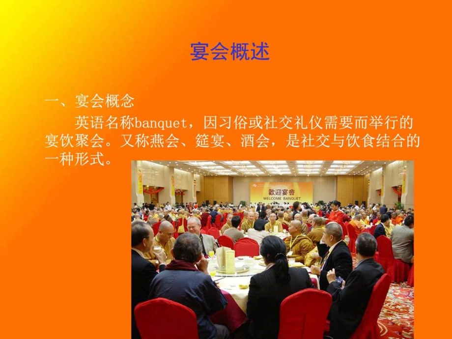 西餐宴会准备工作财务管理经管营销专业资料.ppt_第2页