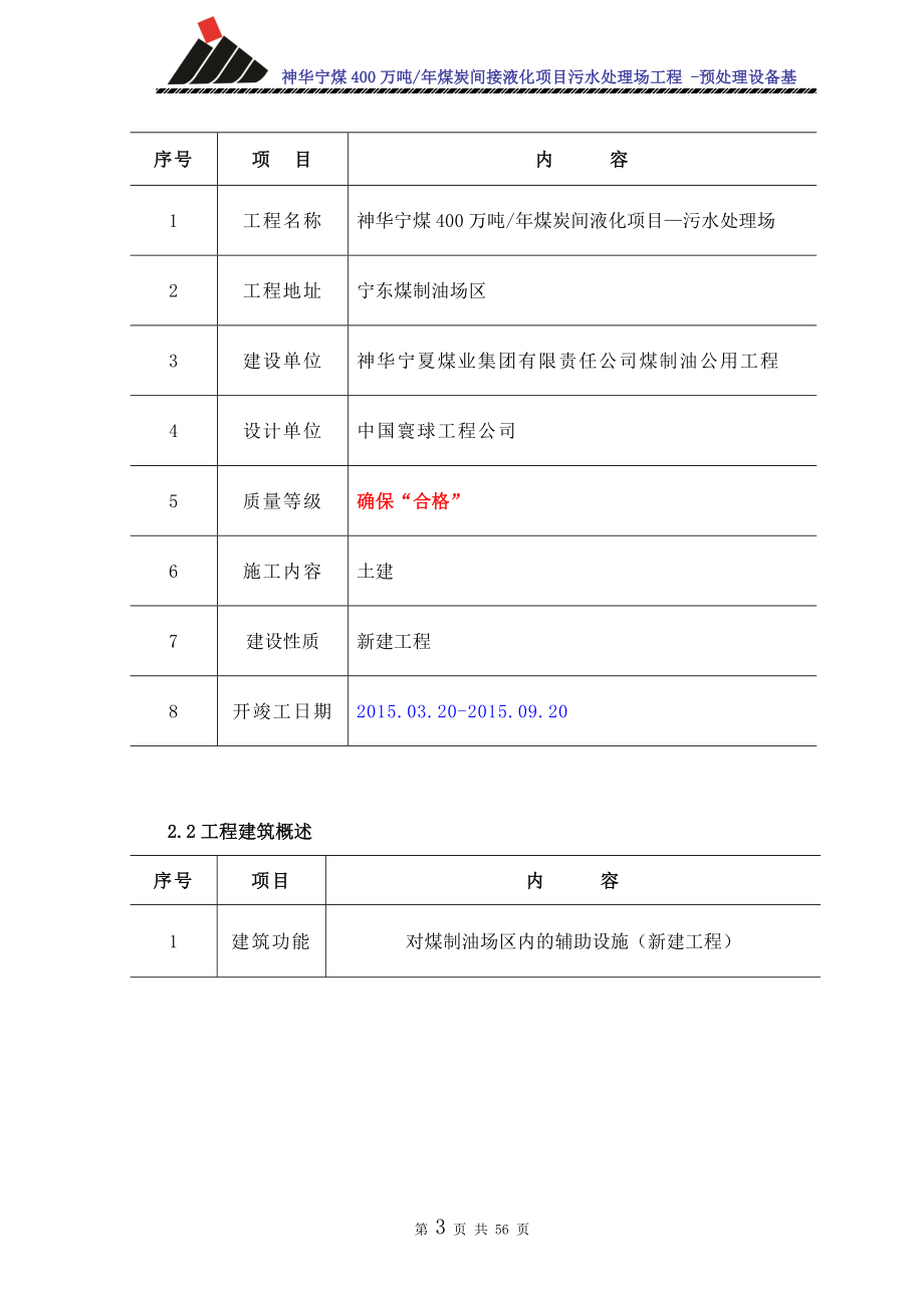 预处理设备四基础施工方案.doc_第3页