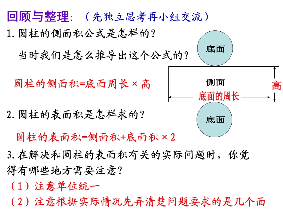 圆柱的侧面积和表面积（练习）.ppt_第2页