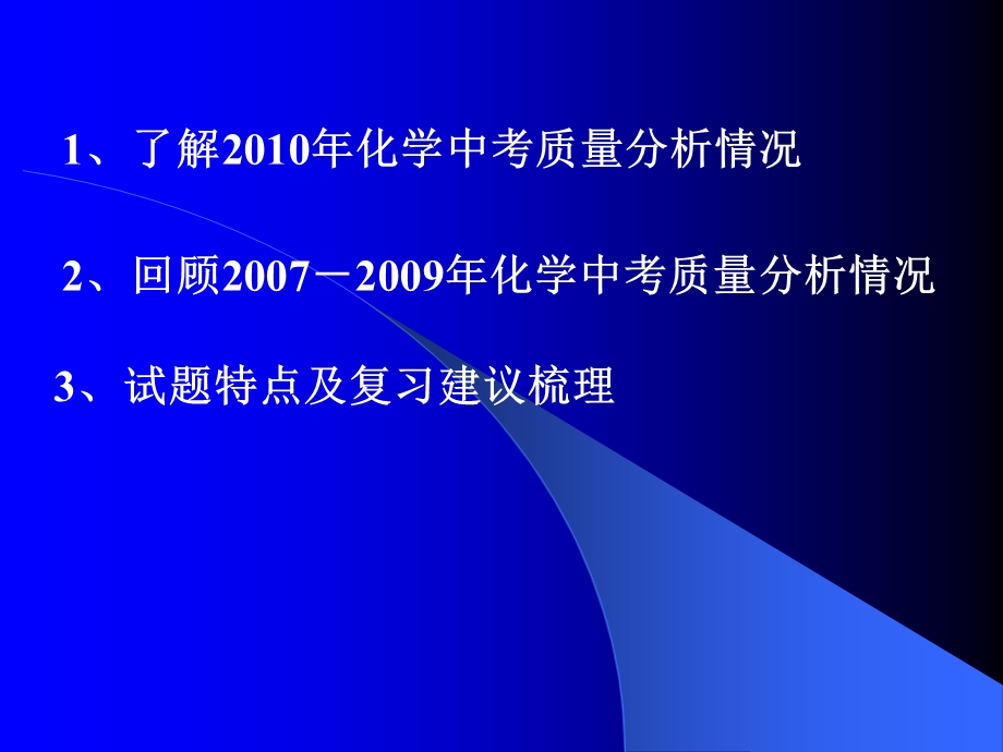 南召县2011年化学复习研讨会材料.ppt_第3页