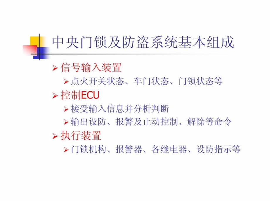 汽车中控门锁及防盗技术课件.ppt.ppt_第3页