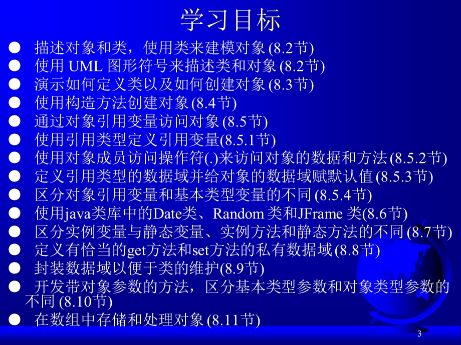 java概述课件08对象和类.ppt_第3页