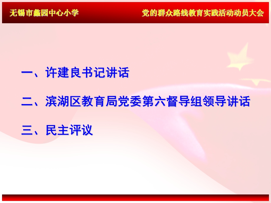 深入开展党的群众路线教育实践上课课件.ppt_第3页