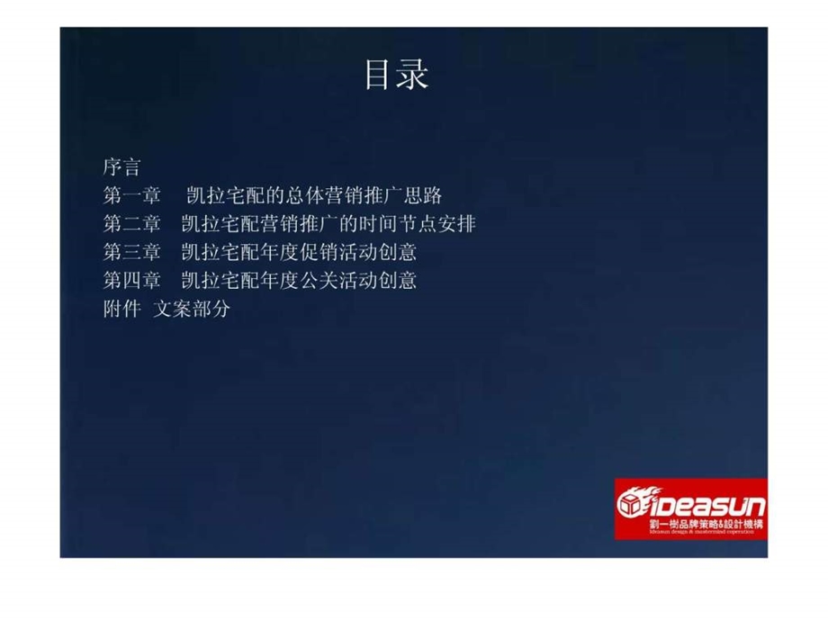 中国家俱品牌推广方案.ppt.ppt_第3页