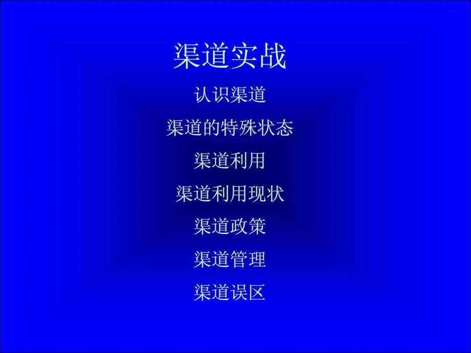 市场总监培训.ppt_第2页