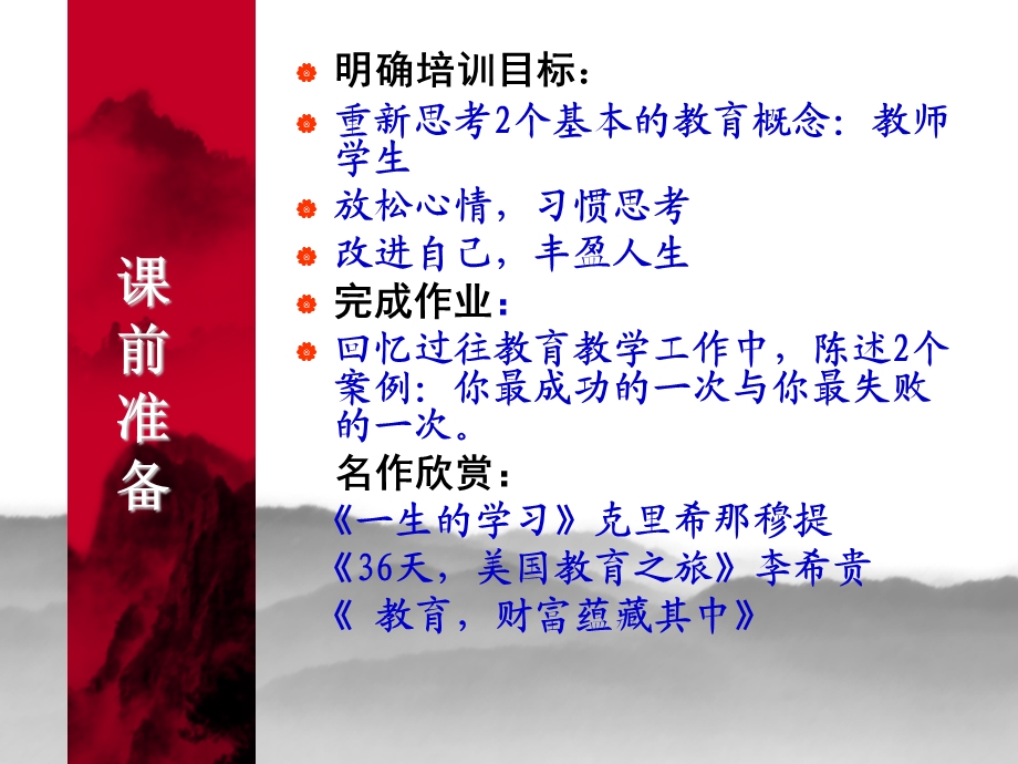 优秀教师成功之关键因素-国培总结.ppt_第2页