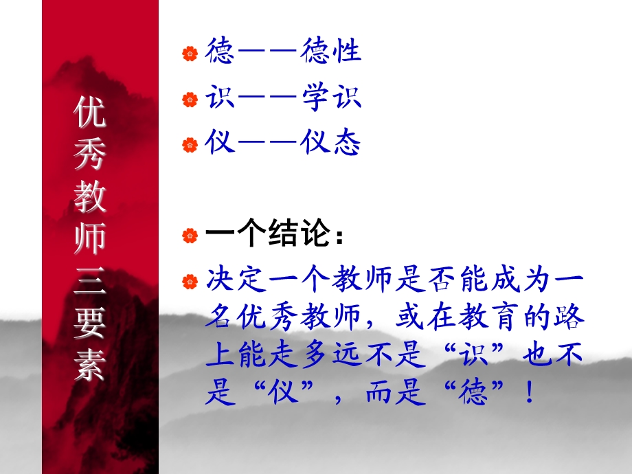 优秀教师成功之关键因素-国培总结.ppt_第3页