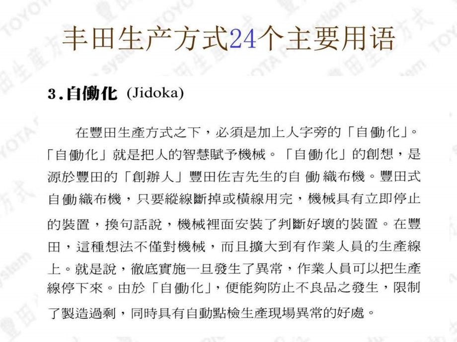 丰田生产方式的24个主要用语1图文.ppt.ppt_第3页