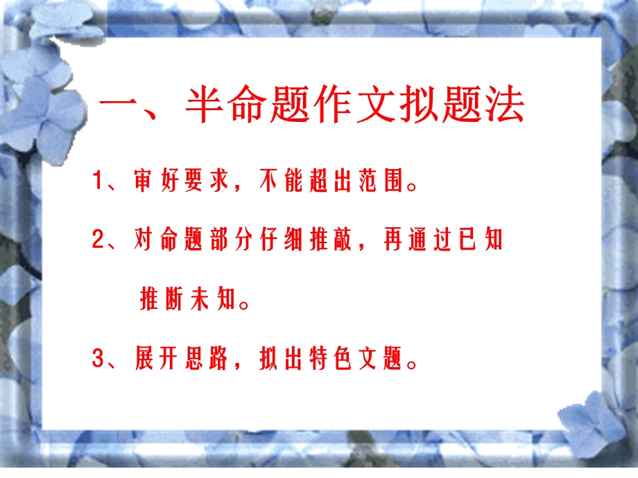 作文指导如何拟题.ppt_第2页