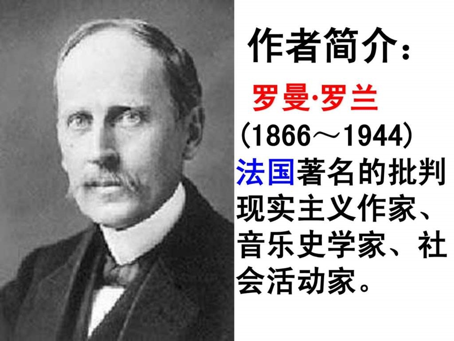 名人传的主要人物介绍.ppt.ppt_第3页