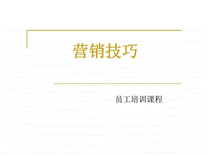 现货营销培训课件.ppt