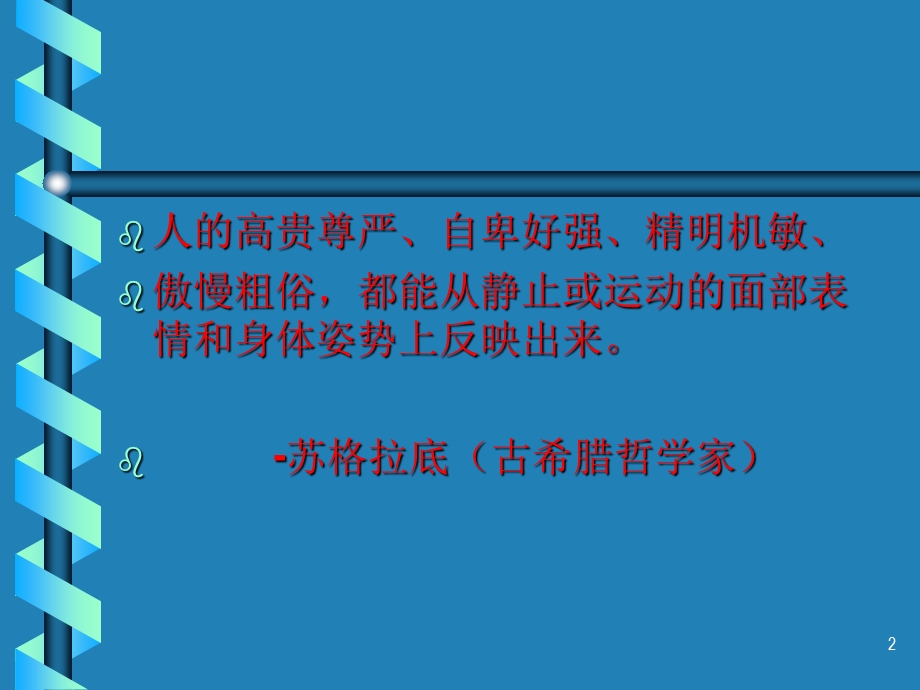 国际商务礼仪(全).ppt_第2页