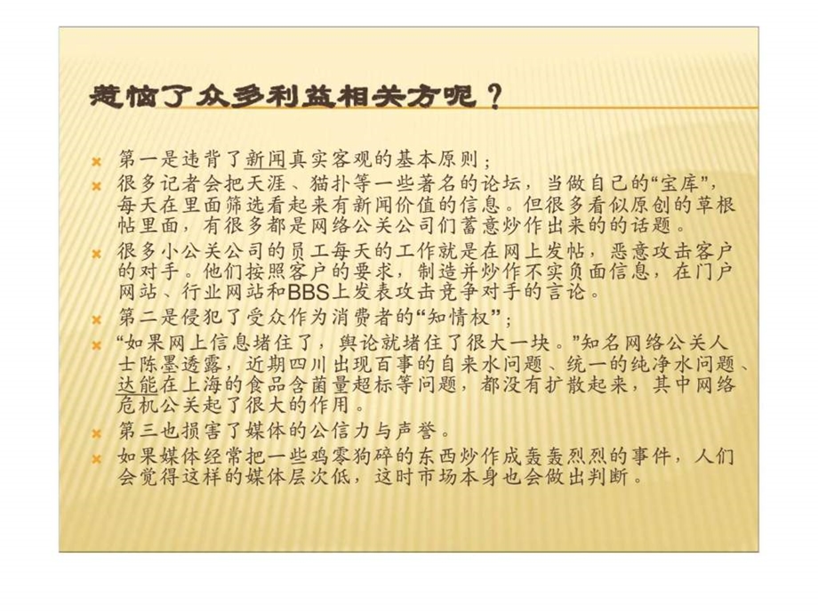 公关稿件在网络社区的传播.ppt_第3页