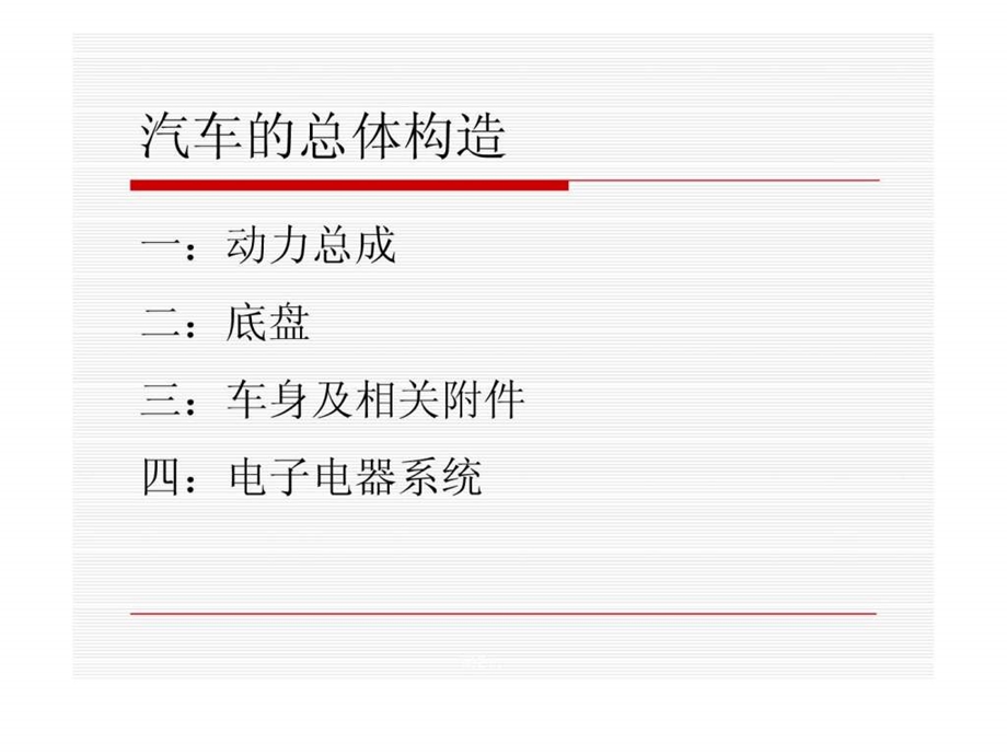 汽车构造基本知识.ppt_第2页