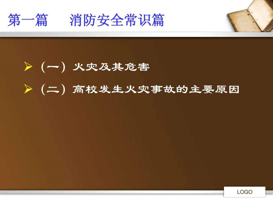 消防安全知识讲座PPT文件图文.ppt.ppt_第3页