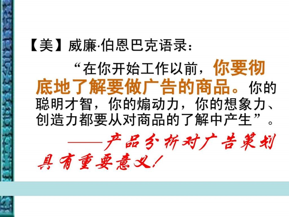 商业广告的消费心理和产品分析.ppt_第2页