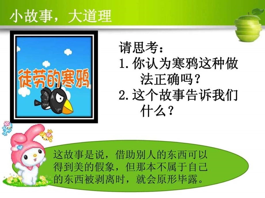 拒绝抄作业主题班会超精美PPT.ppt_第2页