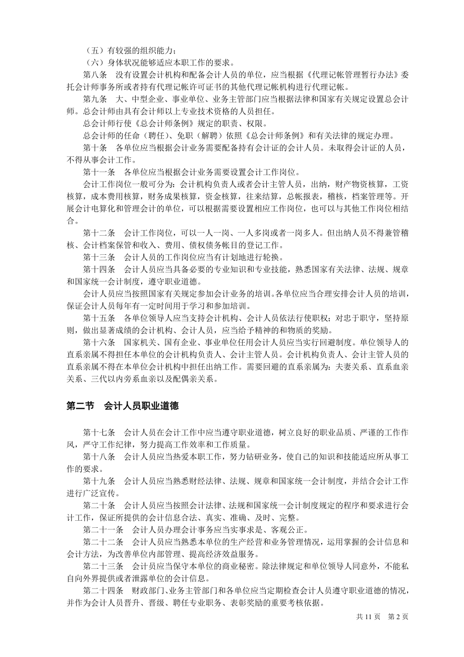 财政部法规会计基础阳工作规范.doc_第2页