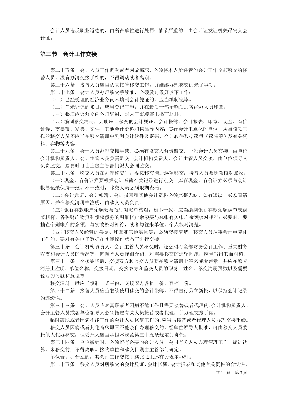 财政部法规会计基础阳工作规范.doc_第3页