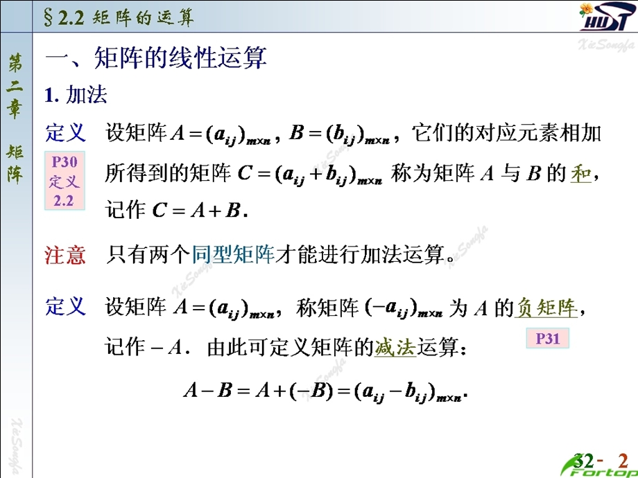 线性代数PPT课件2.2矩阵的运算.ppt_第2页