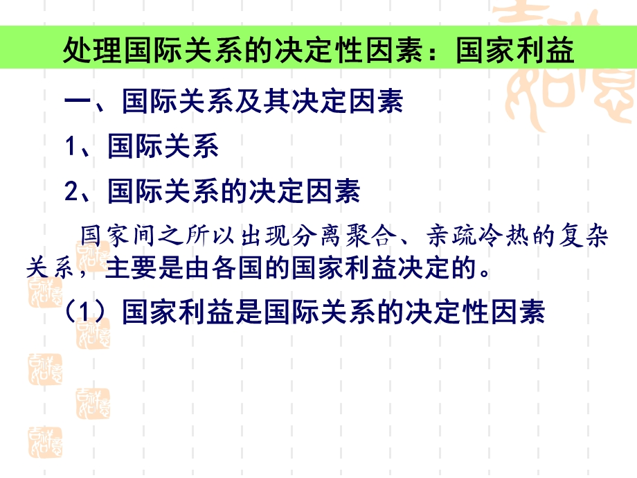 国际关系的决定性因素.ppt_第3页