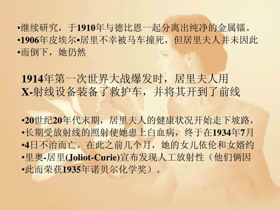 跨越百年的美丽课件2.ppt_第2页