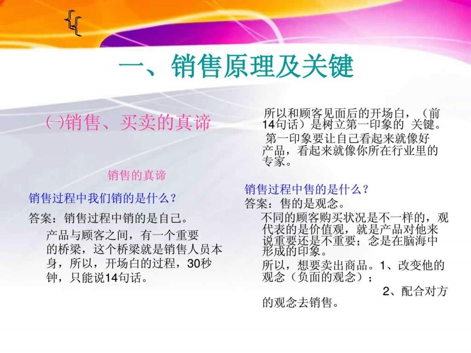 周荣面对面顾问式销售.ppt_第2页