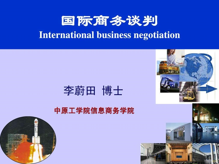 第9章中国商务谈判人员特点.ppt.ppt.ppt_第1页