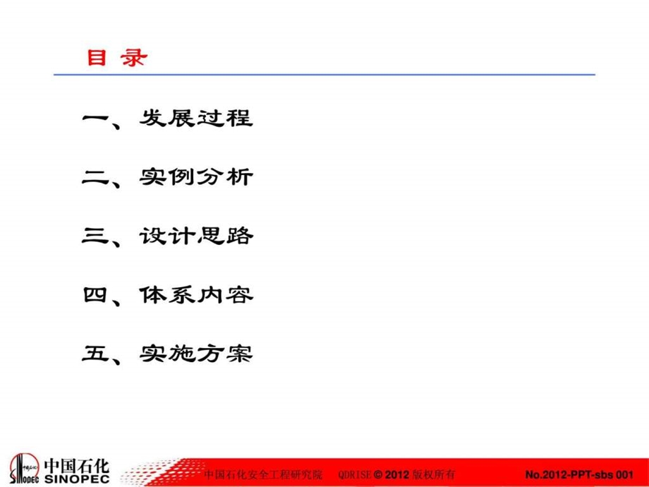 青岛安工院设备完整性管理体系汇报材料1125长周....ppt.ppt_第2页