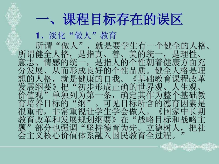 实施新课程的种种误区1.ppt_第3页