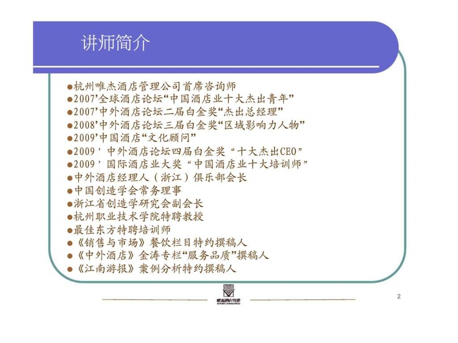 酒店营销策划与管理1455324970.ppt_第2页