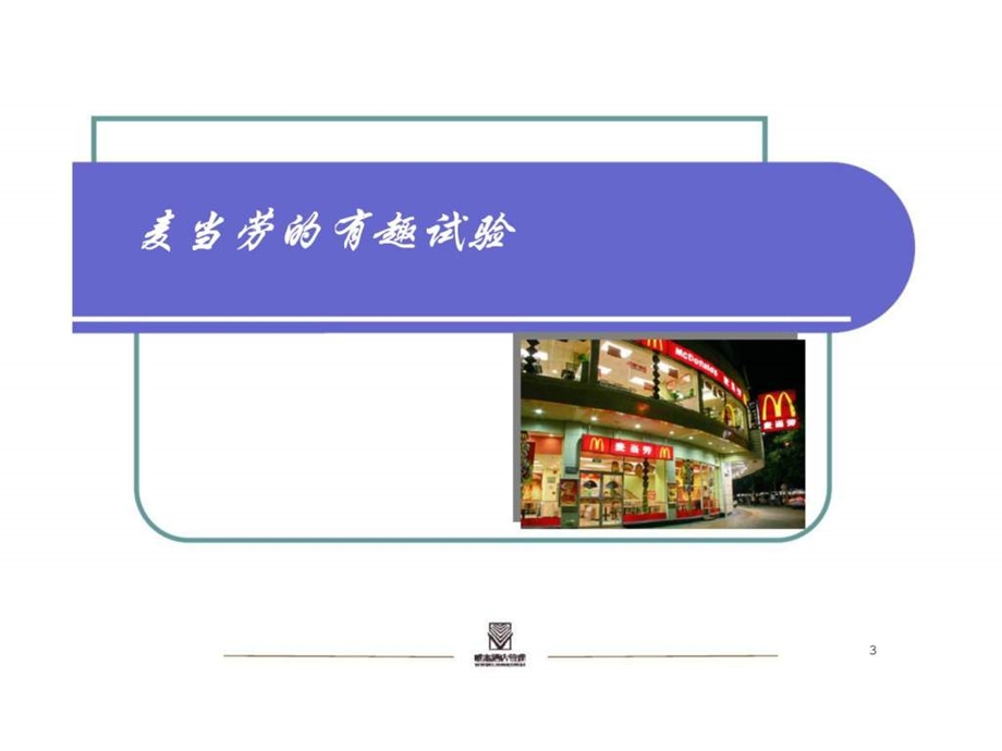 酒店营销策划与管理1455324970.ppt_第3页