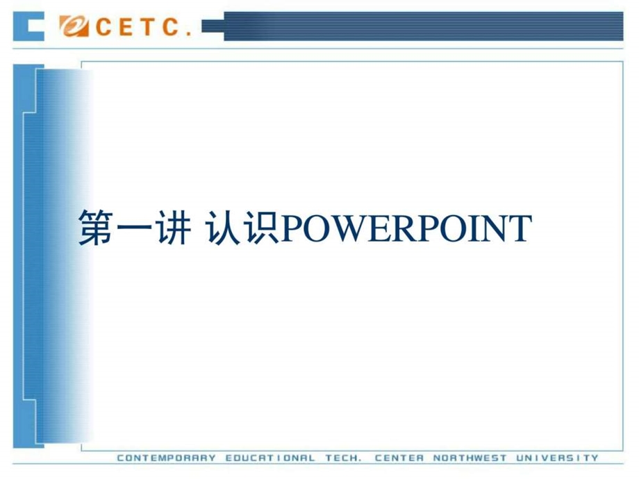 PPT制作学习制作演示文稿POWERPOINT使用指南.ppt_第3页