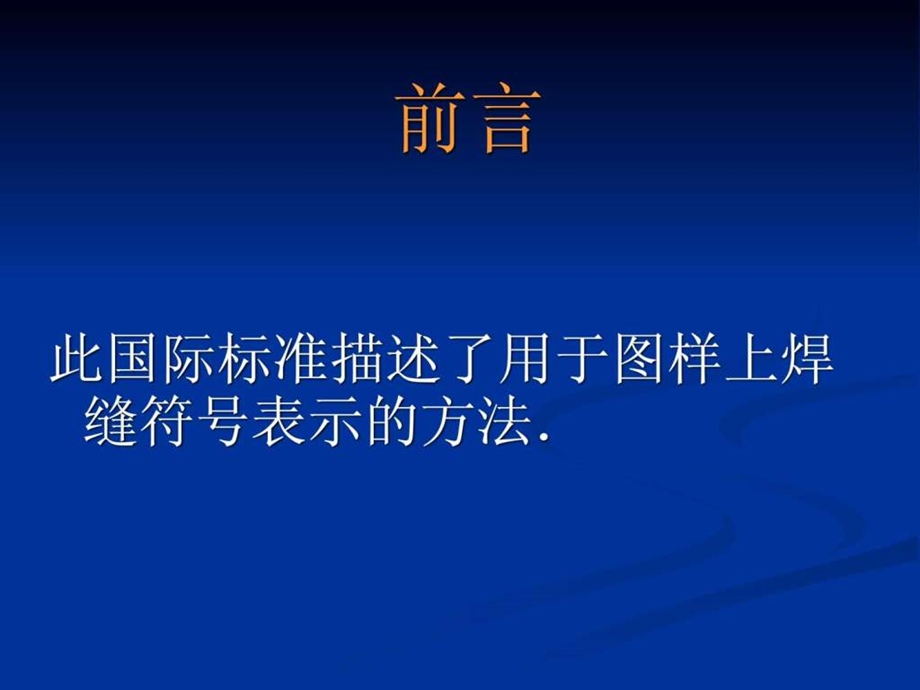 焊接符号演示文稿.ppt_第3页