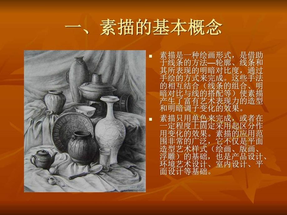 素描基础教案图文1828527214.ppt.ppt_第3页