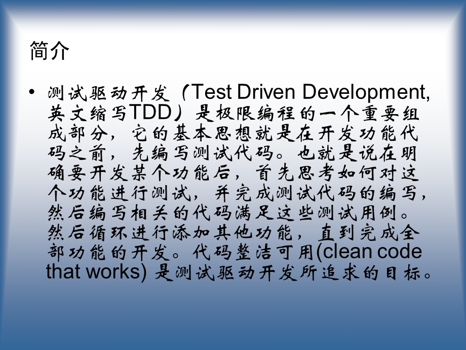 测试驱动开发TDD实战与模式解析PPT课件.ppt_第3页