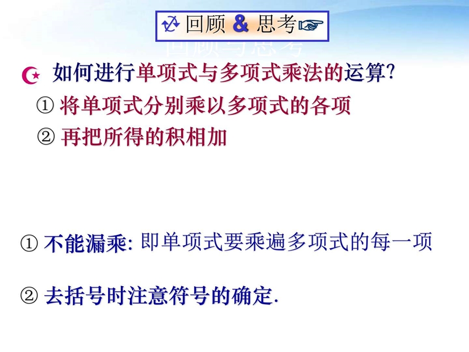 ...整式的乘法多项式乘以多项式课件华东师大版..._第2页