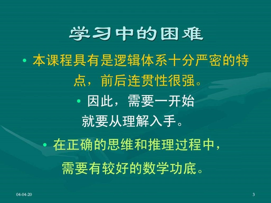 李建德教授教案宏观经济学01绪论.ppt.ppt_第3页