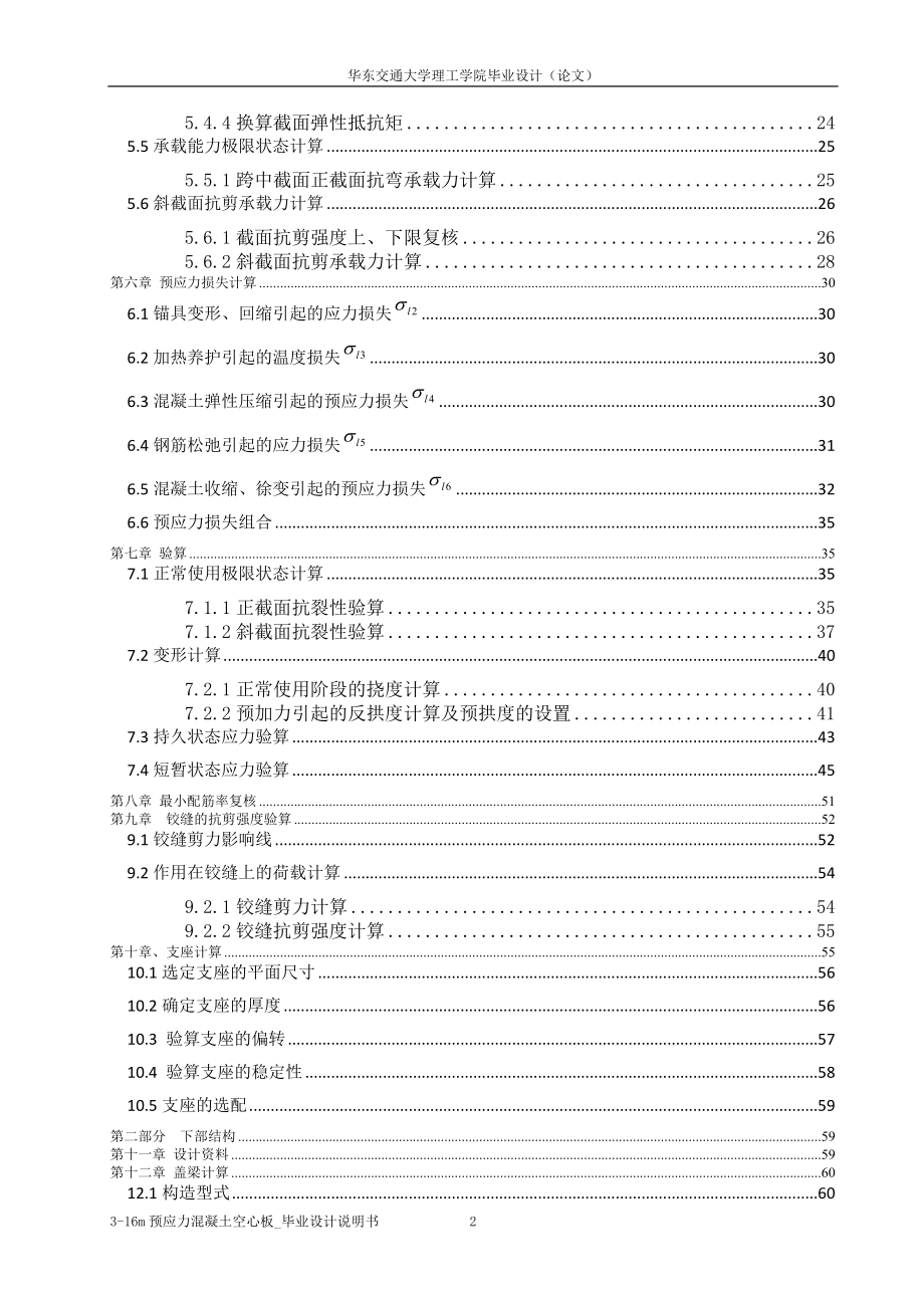 预应力中混凝土空心板说明.doc_第2页