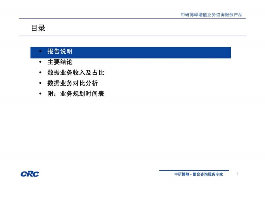 三家运营商数据业务发展规划对比分析.ppt.ppt_第2页